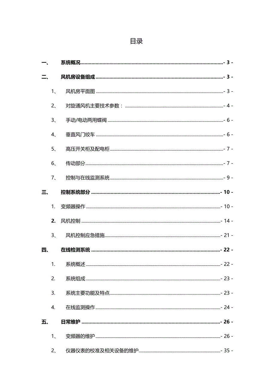 2020（冶金行业）煤矿蝶阀式主通风机使用说明书_第3页