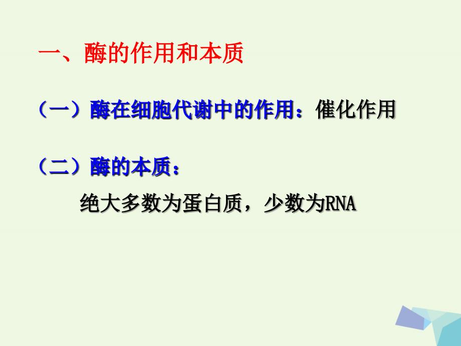 高中生物第五章细胞的能量供应和利用第1节降低化学反应活化能的酶课件新人教版必修.ppt_第4页