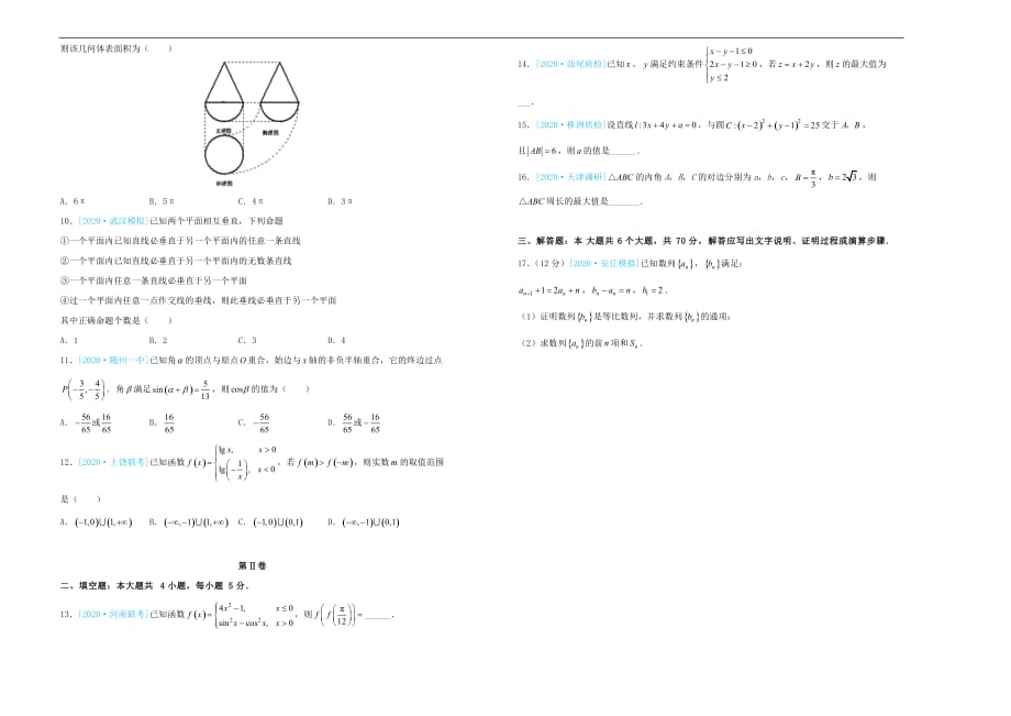 2020年高考数学考前适应性试题（一）文（通用）_第2页