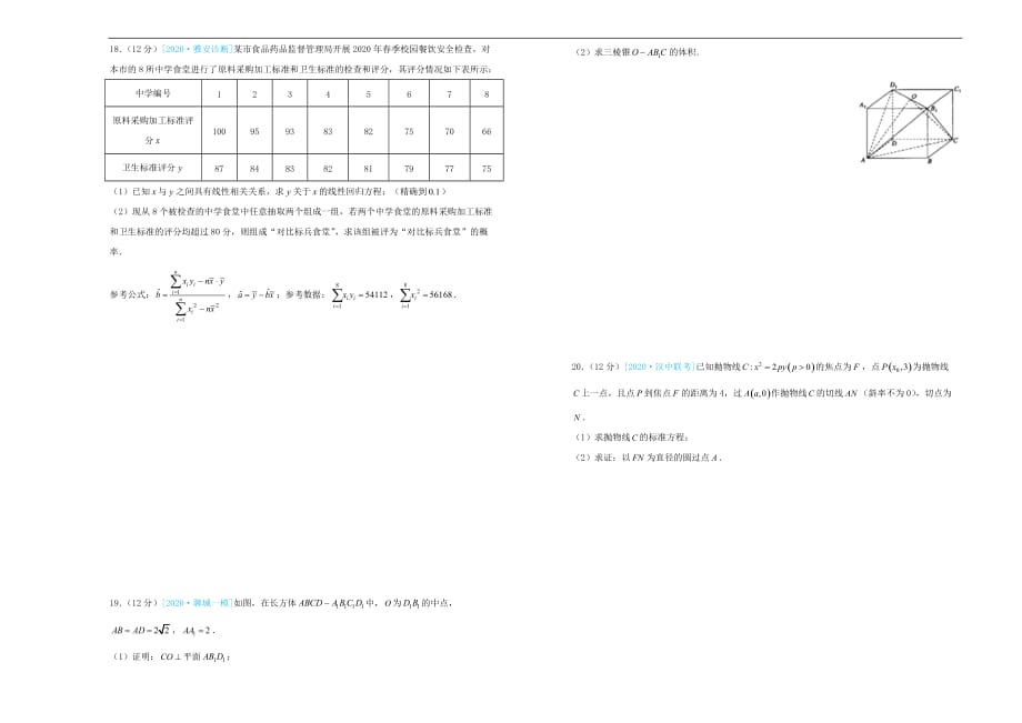 2020年高考数学考前适应性试题（一）文（通用）_第3页