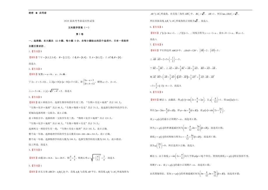 2020年高考数学考前适应性试题（一）文（通用）_第5页