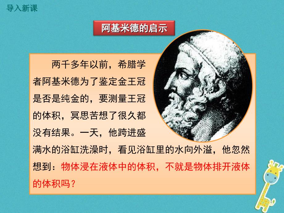 2017_2017学年八年级物理下册10.3科学探究：浮力的大形件新版教科版.ppt_第2页