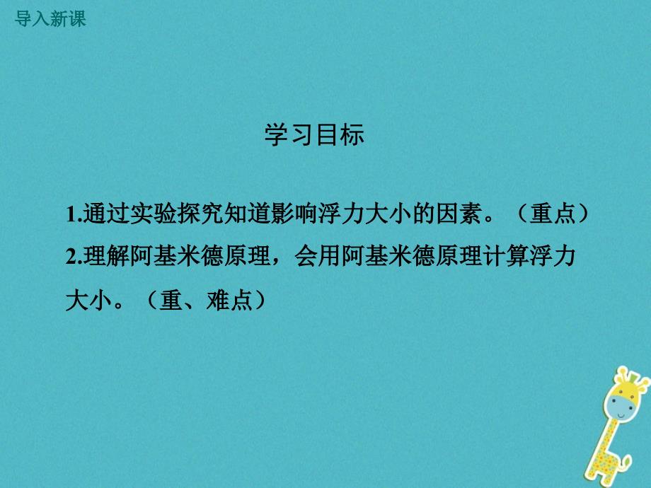 2017_2017学年八年级物理下册10.3科学探究：浮力的大形件新版教科版.ppt_第3页