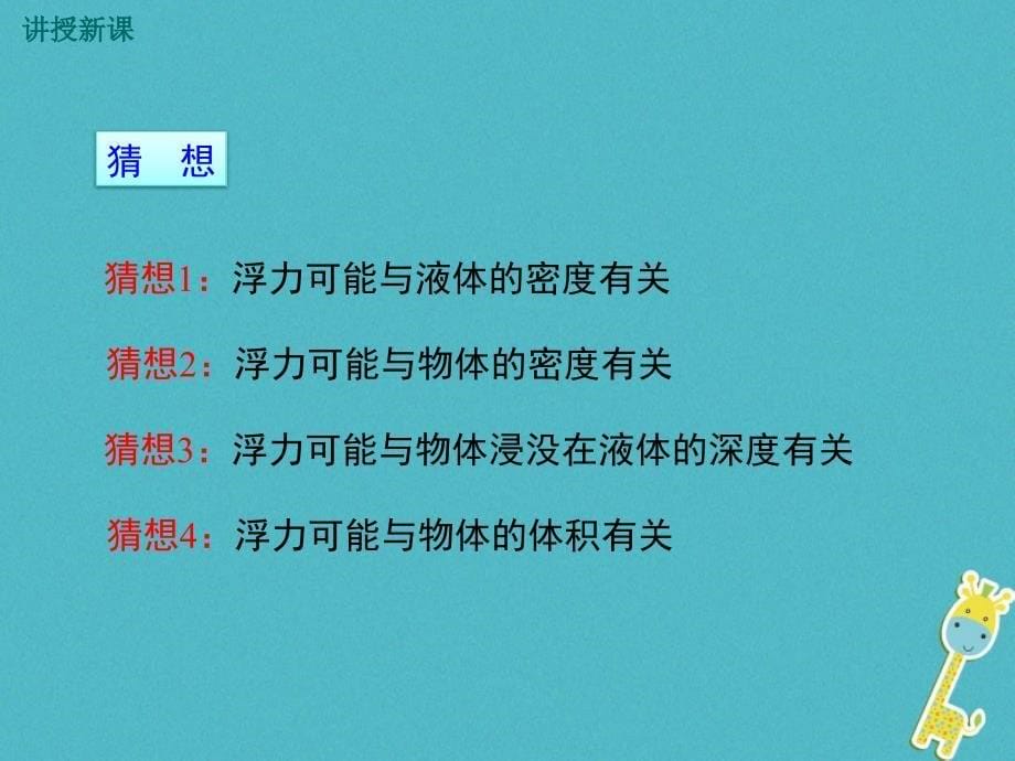 2017_2017学年八年级物理下册10.3科学探究：浮力的大形件新版教科版.ppt_第5页