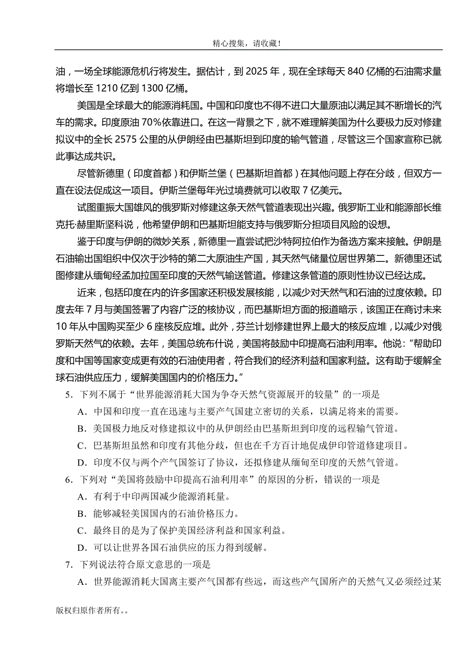 高三语文上学期检测试卷.doc_第3页