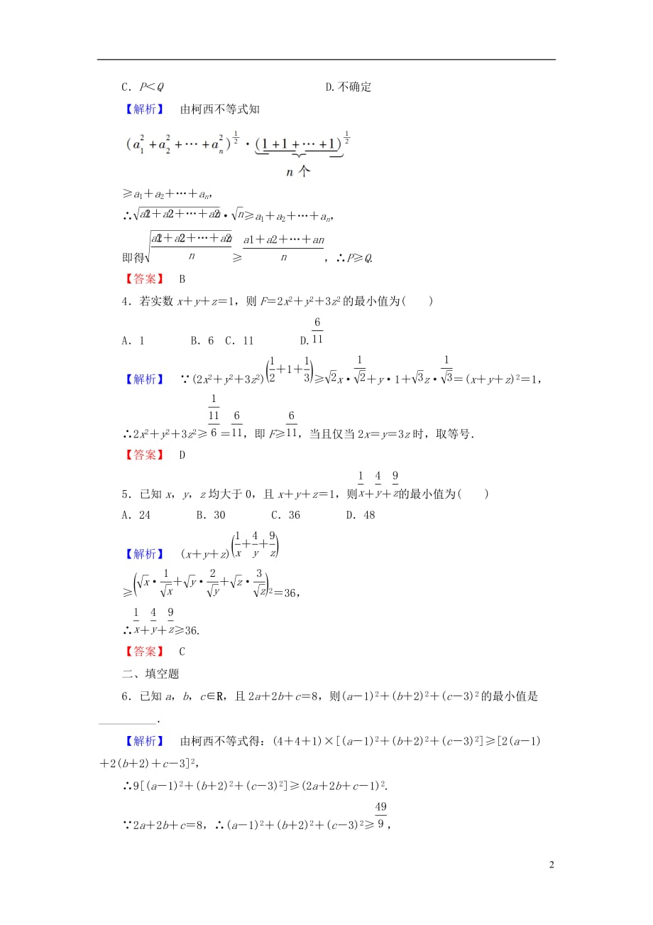 高中数学第三讲柯西不等式与排序不等式学业分层测评10一般形式的柯西不等式新人教A选修4-5_第2页