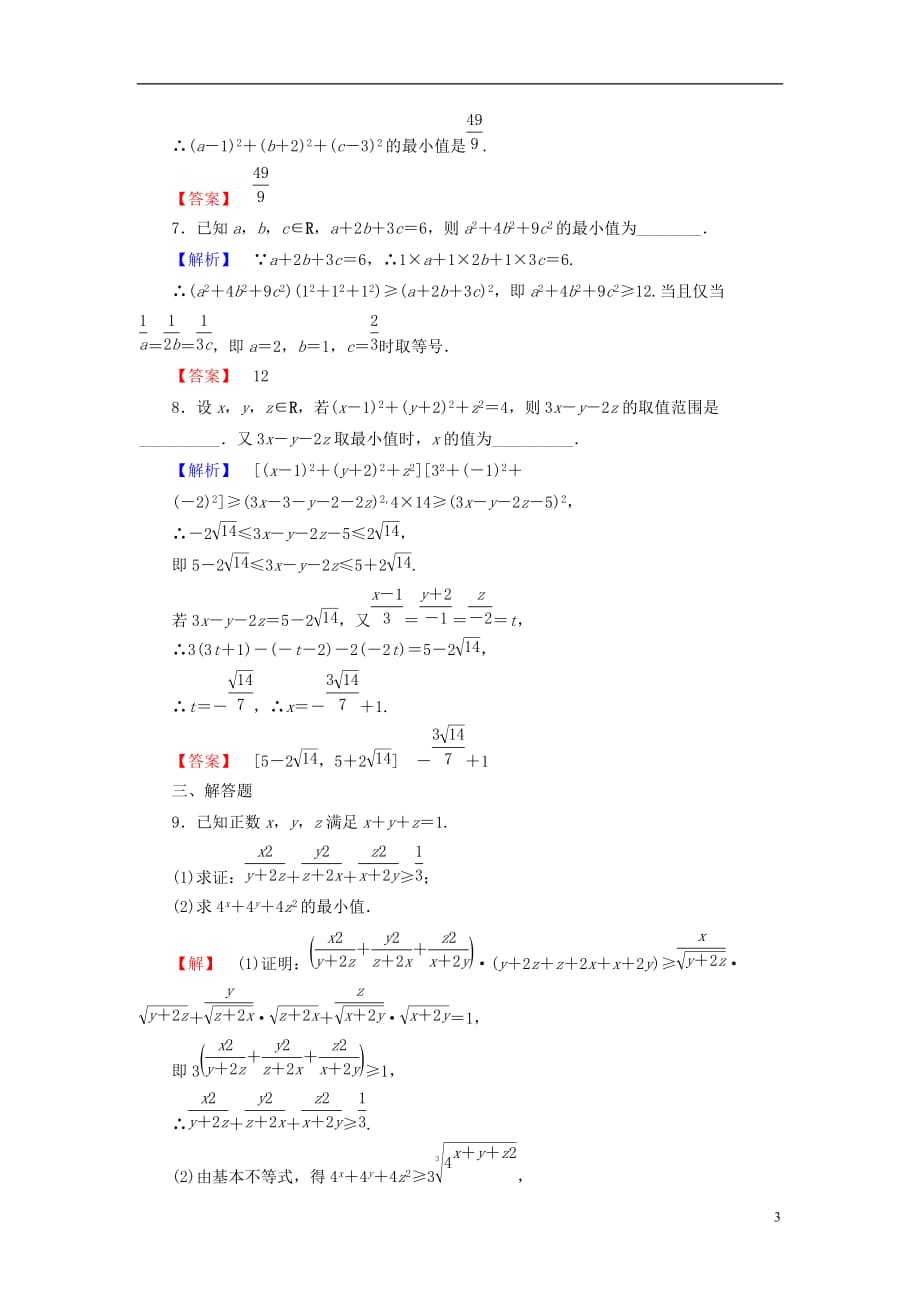 高中数学第三讲柯西不等式与排序不等式学业分层测评10一般形式的柯西不等式新人教A选修4-5_第3页