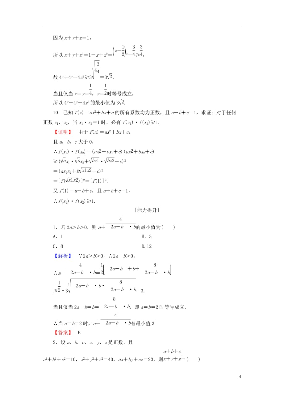 高中数学第三讲柯西不等式与排序不等式学业分层测评10一般形式的柯西不等式新人教A选修4-5_第4页