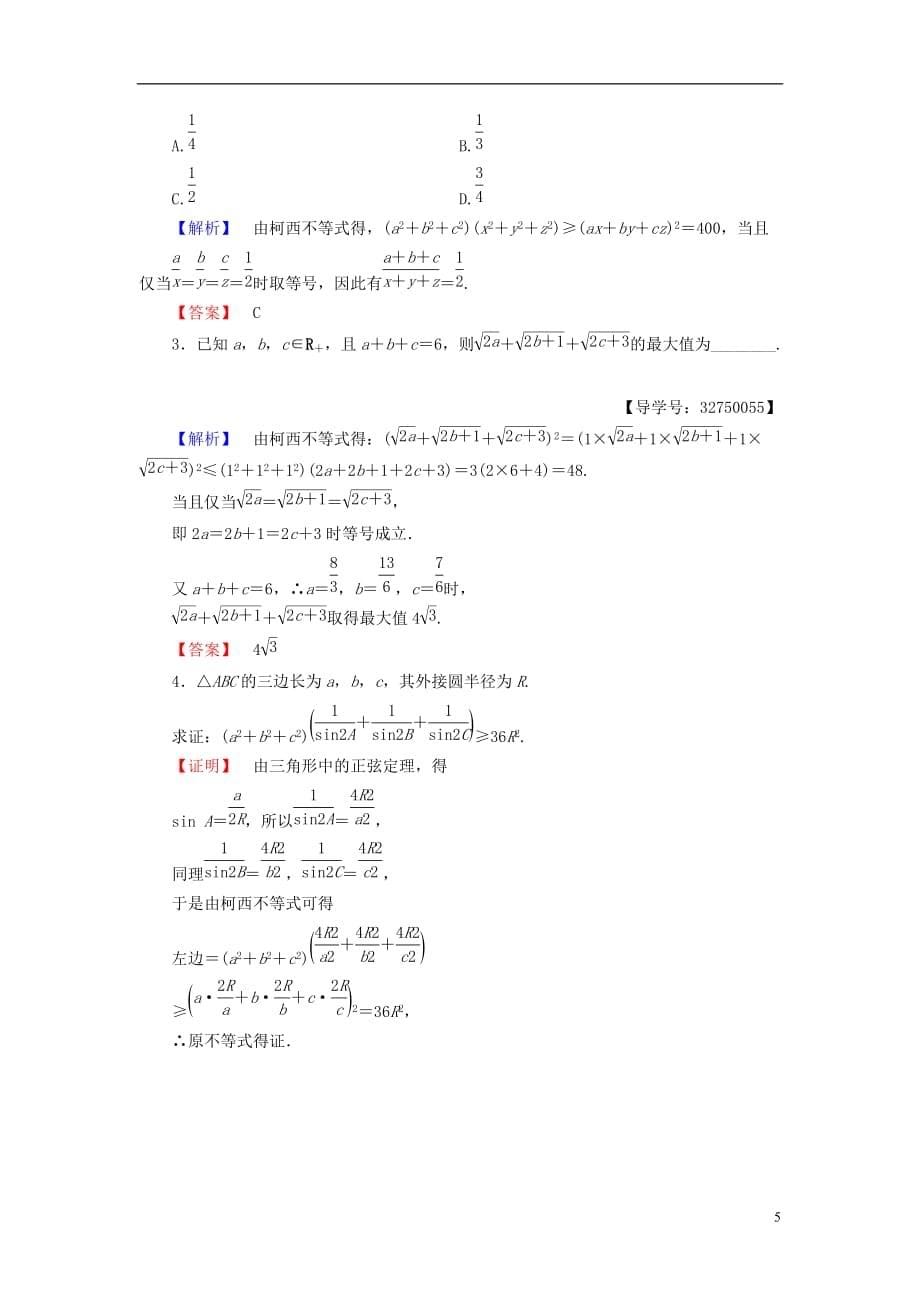 高中数学第三讲柯西不等式与排序不等式学业分层测评10一般形式的柯西不等式新人教A选修4-5_第5页