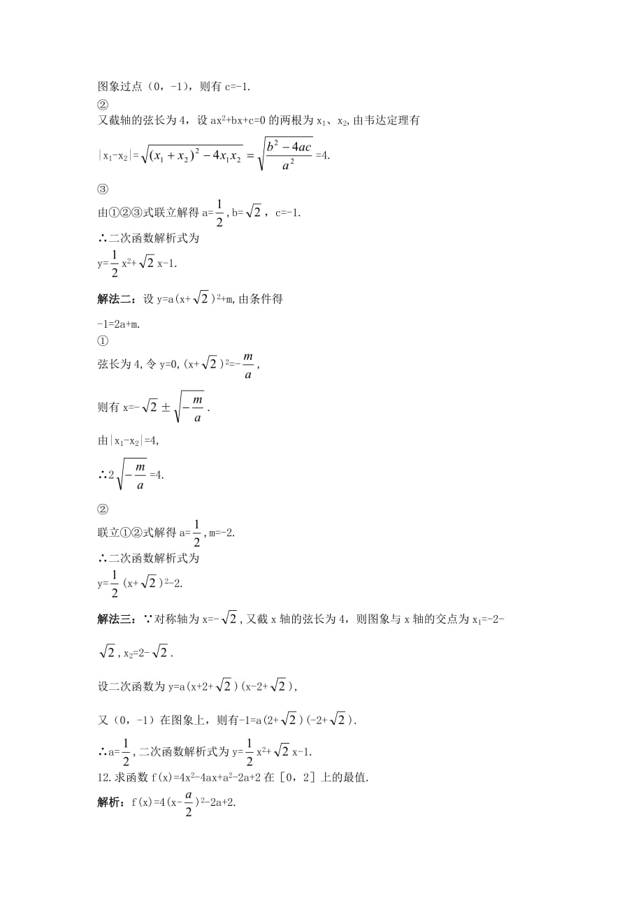 2020高中数学单元训练11 二次函数（通用）_第4页