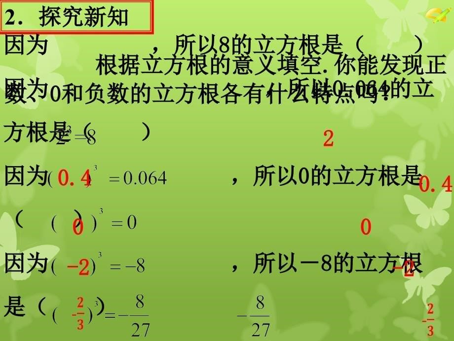 6.2立方根(SK)知识讲稿_第5页