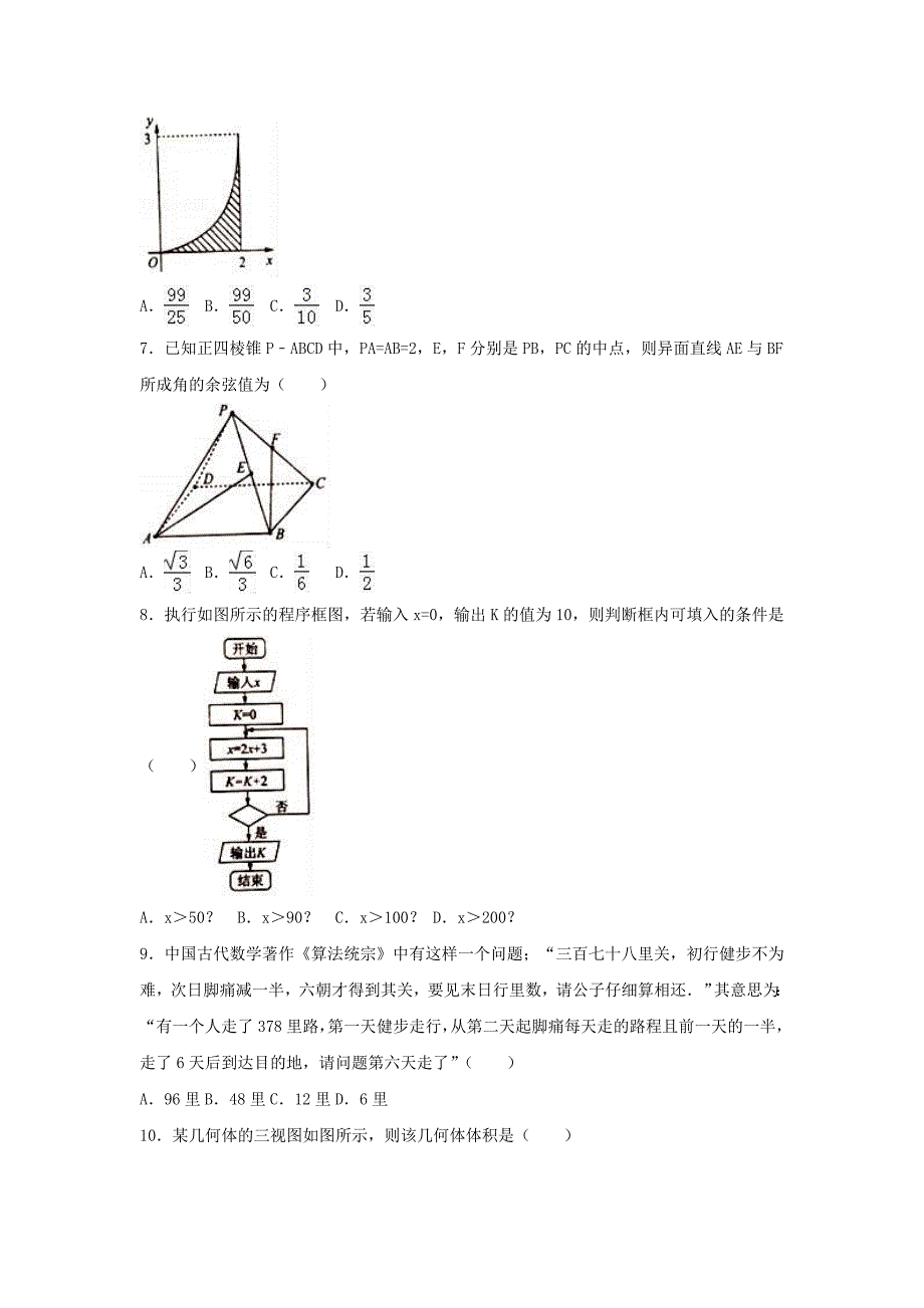 黑龙江省2020年高考数学四模试题 理（含解析）（通用）_第2页