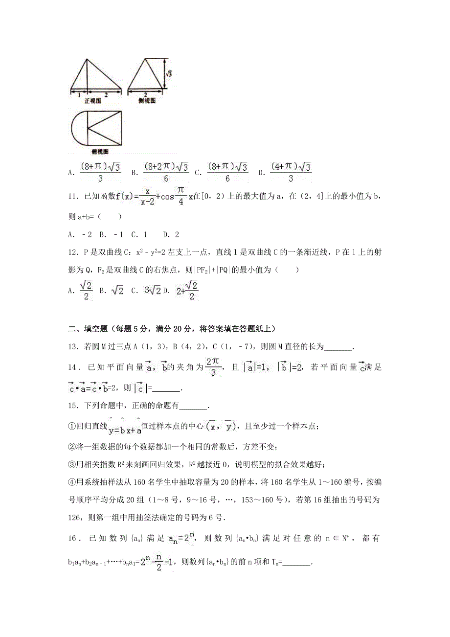 黑龙江省2020年高考数学四模试题 理（含解析）（通用）_第3页