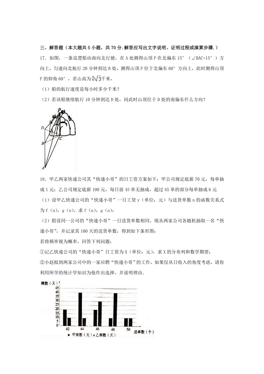 黑龙江省2020年高考数学四模试题 理（含解析）（通用）_第4页