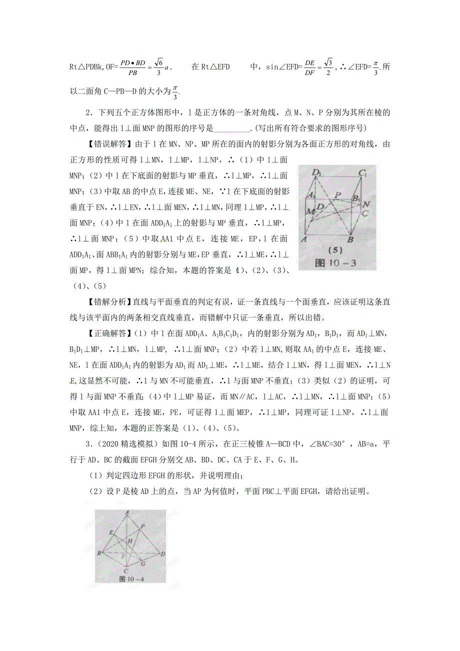 2020高考数学 考前冲刺第三部分专题十 空间直线与平面（通用）_第2页