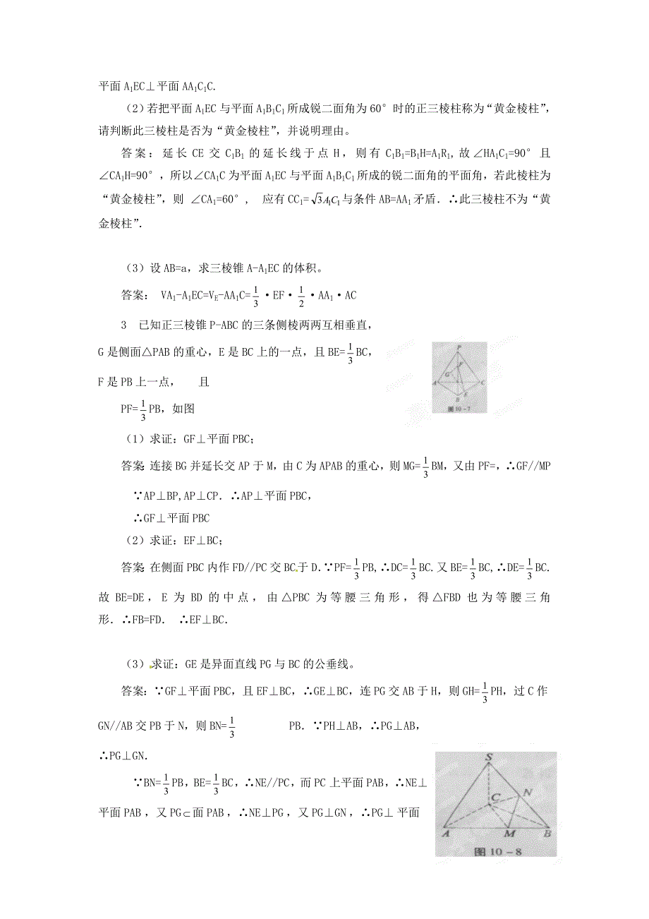 2020高考数学 考前冲刺第三部分专题十 空间直线与平面（通用）_第4页