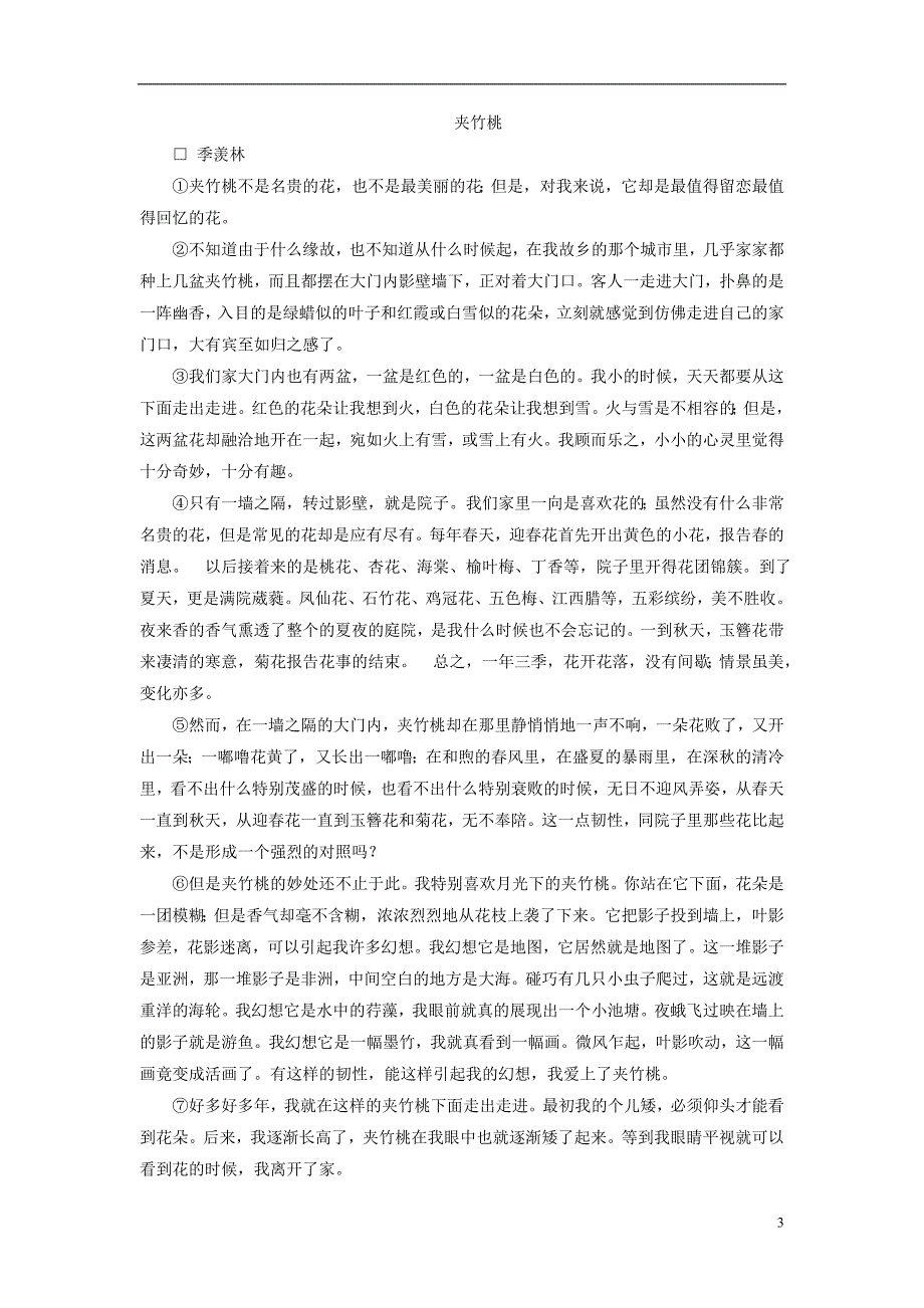 高中语文第一单元触景生情学业水平检测题新人教版必修2_第3页