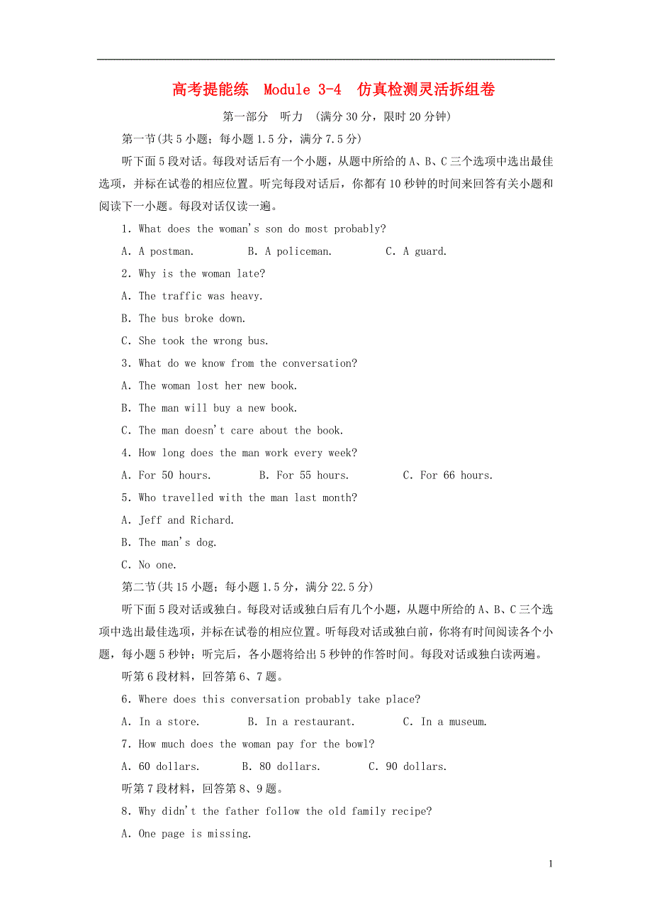 高中英语高考提能练Modulse3-4仿真检测灵活拆组卷外研必修5_第1页