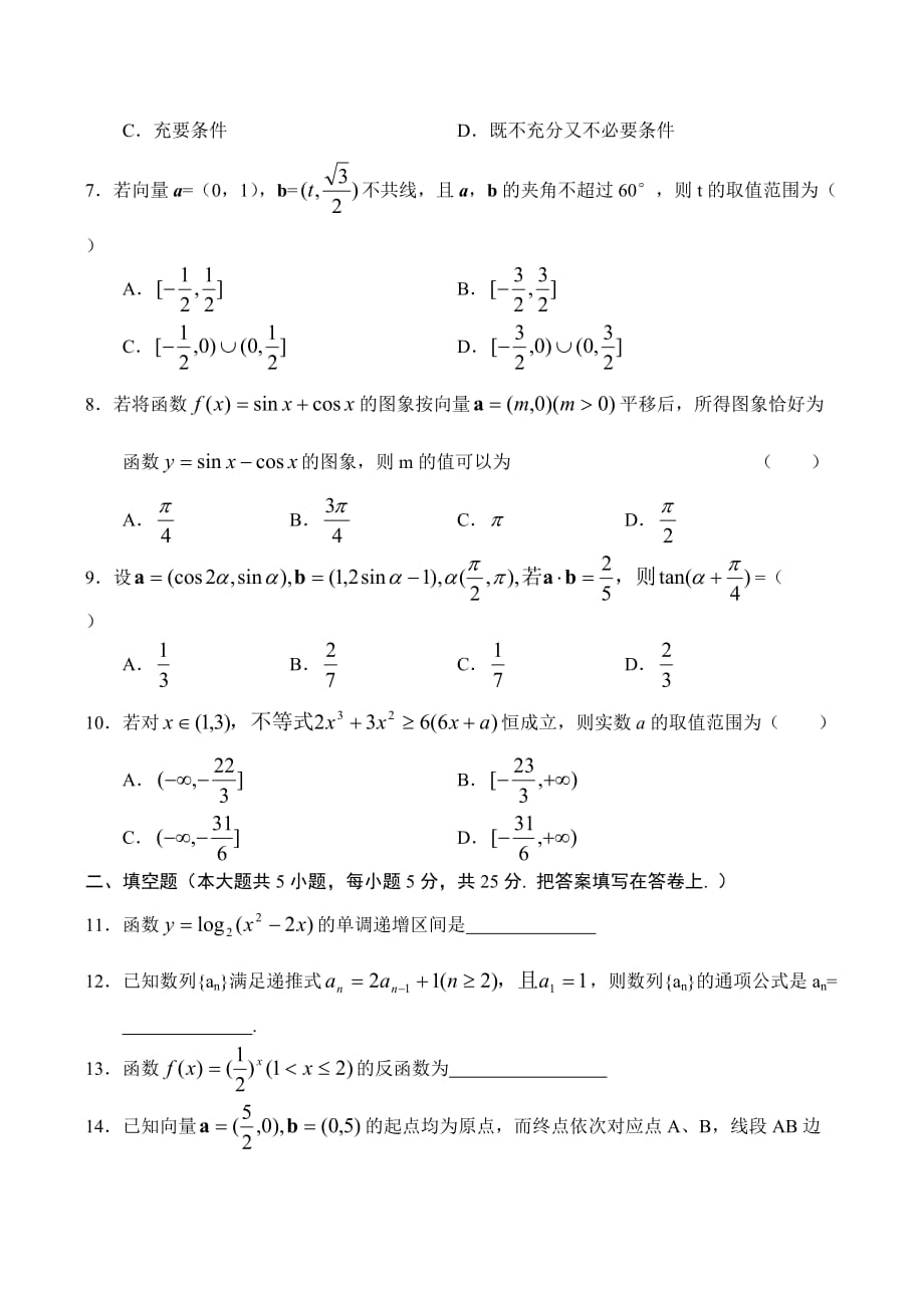 浙江省绍兴市高级中学2020学年度高三数学第三次月考试题（通用）_第2页