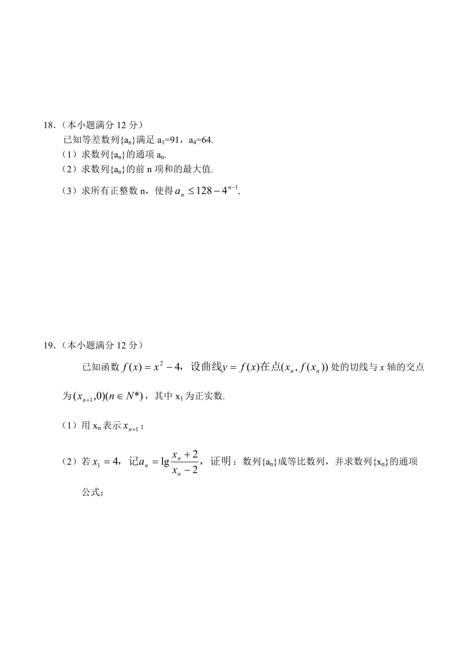 浙江省绍兴市高级中学2020学年度高三数学第三次月考试题（通用）_第4页