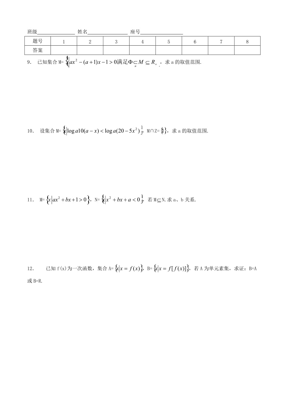 高考数学第一轮总复习 002集合2同步练习（通用）_第2页