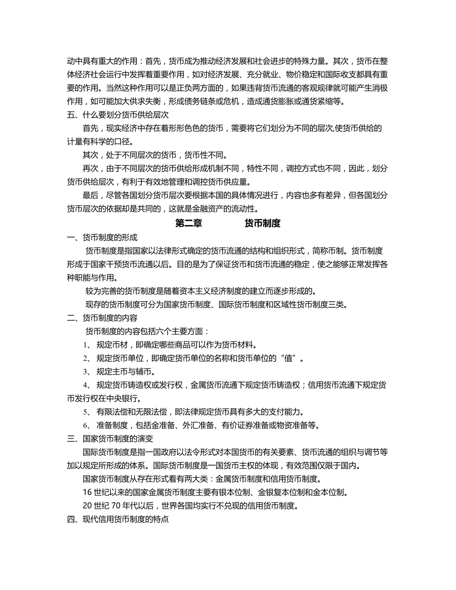 2020（金融保险）金融学学习辅导_第4页