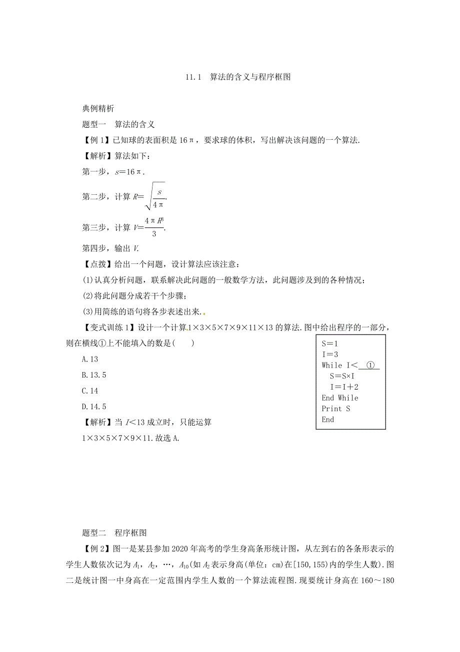 2020届高三数学一轮总复习 第十一章 算法初步（文）（教师用书）（通用）_第3页