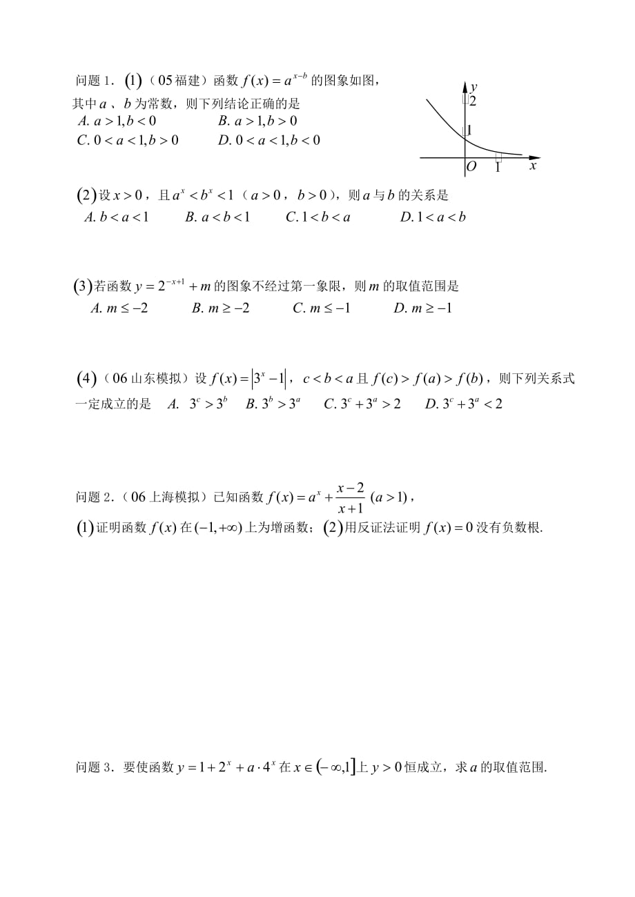 高三数学 第16课时 指数函数教案（通用）_第2页