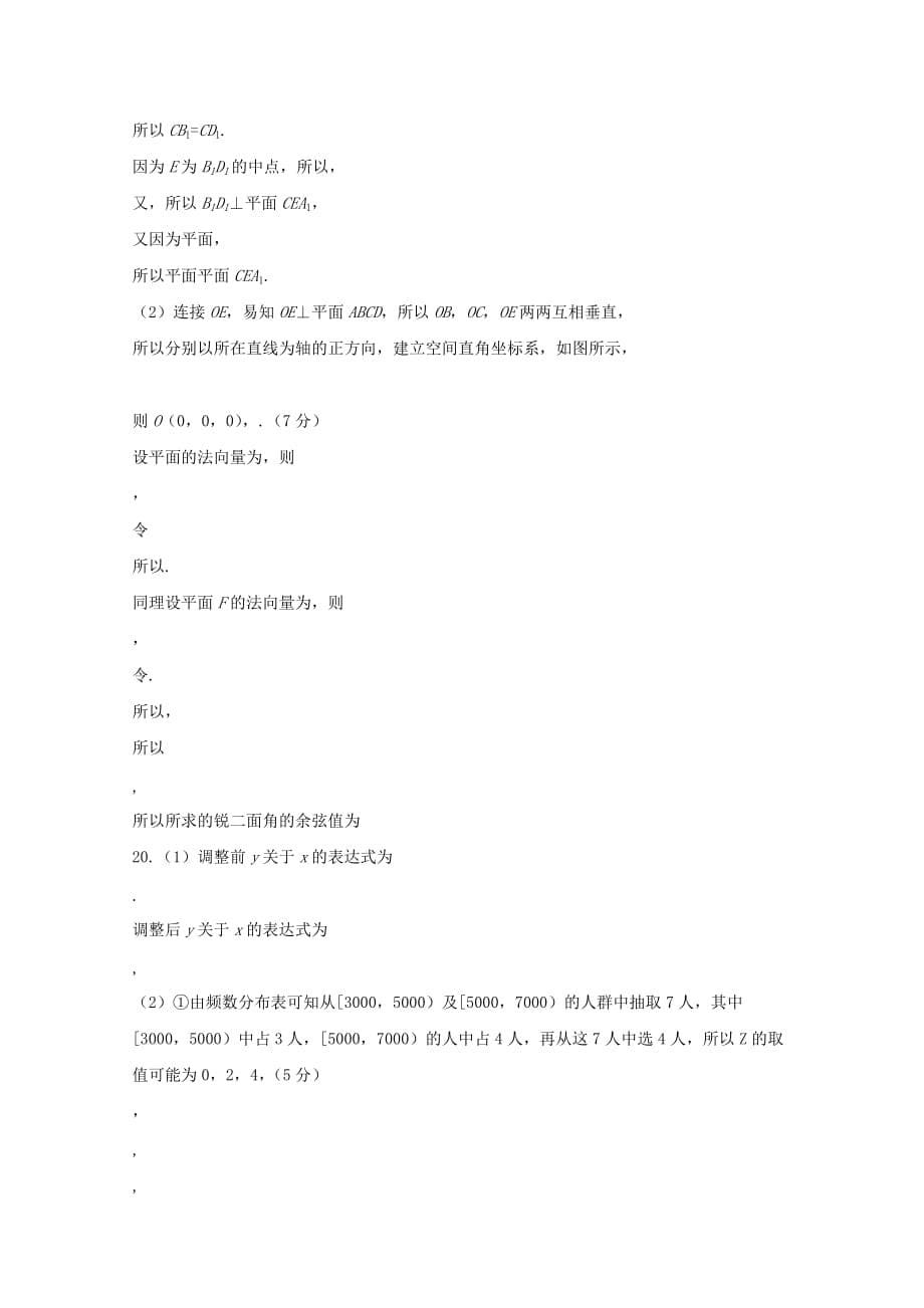 河北省邯郸市大名一中2020届高三数学上学期错题整理试题（1）理（通用）_第5页