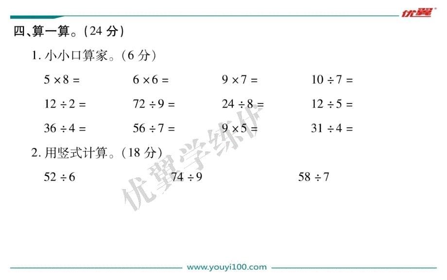 苏教版二下数学复习课件 第一单元测评卷_第5页