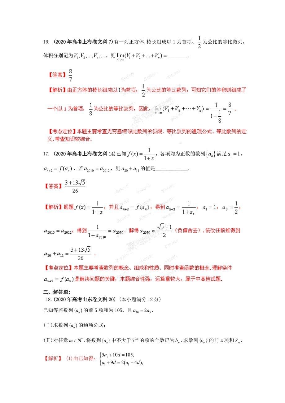 2020年高考数学 试题解析分项版之专题04 数列--教师版 文（通用）_第5页