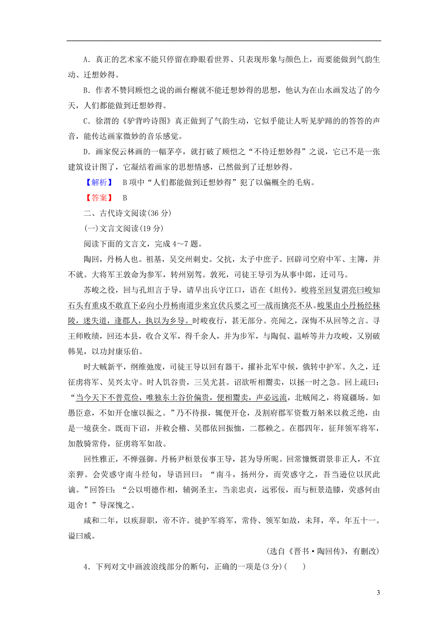 高中语文模块综合测评鲁人必修2_第3页