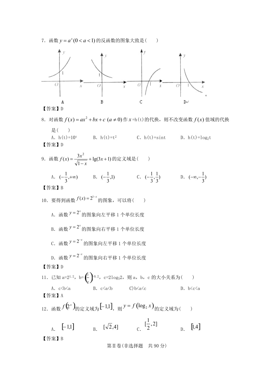 浙江大学附中2020届高三数学一轮复习单元训练 函数概念与基本处等函数I 新人教A版（通用）_第2页