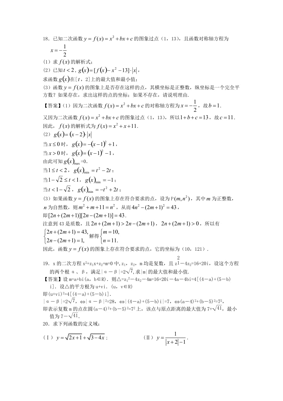 浙江大学附中2020届高三数学一轮复习单元训练 函数概念与基本处等函数I 新人教A版（通用）_第4页