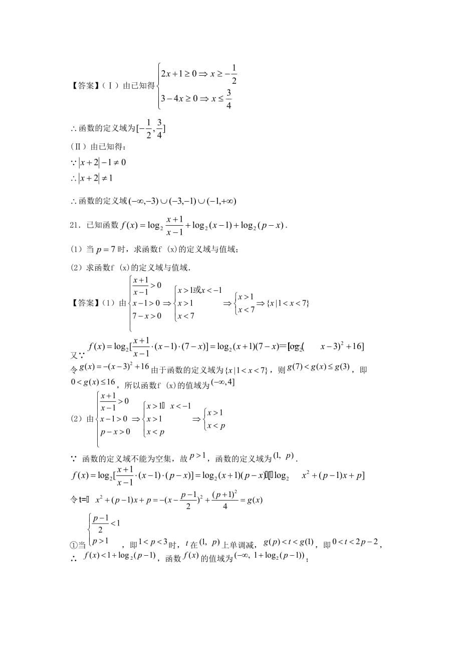 浙江大学附中2020届高三数学一轮复习单元训练 函数概念与基本处等函数I 新人教A版（通用）_第5页