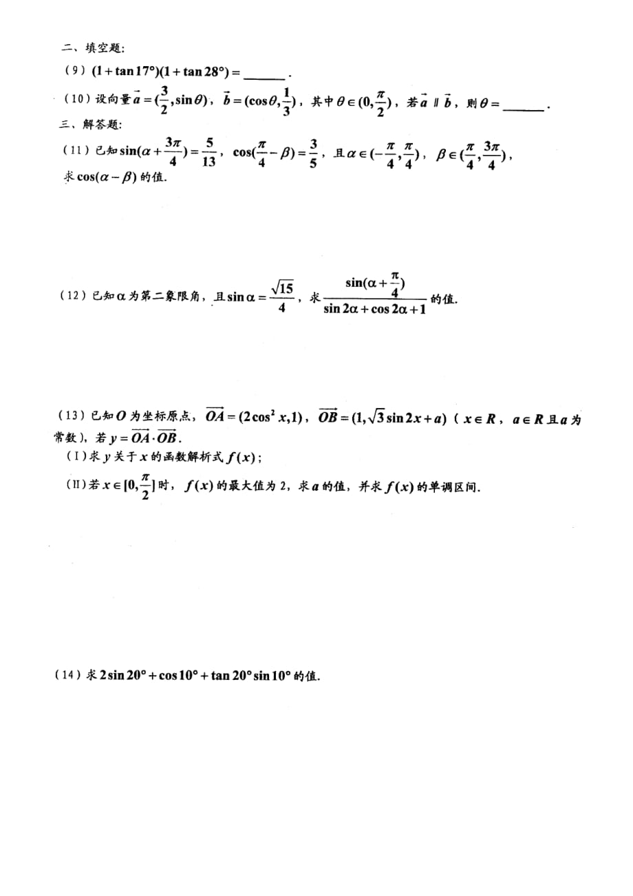 四川省昭觉中学2020学年高中数学 三角恒等练习题 新人教A版必修2（通用）_第2页