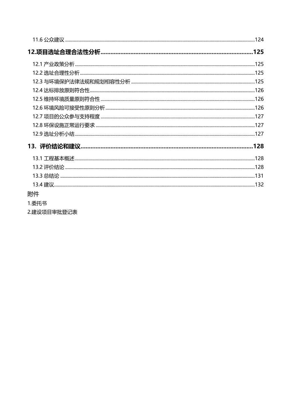 2020（项目管理）中山市南朗镇运达金属制品有限公司新建项目_第5页