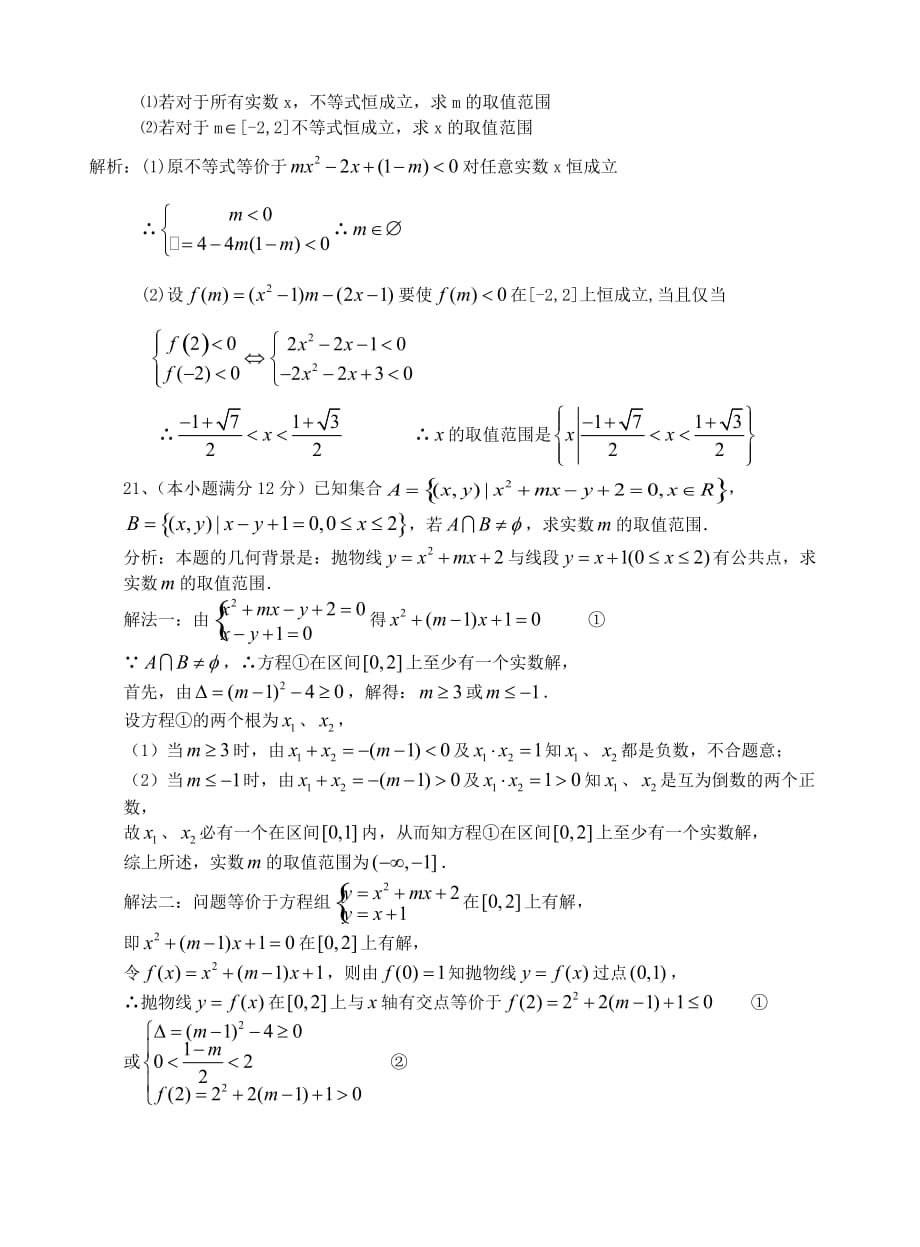 高三数学一轮复习集合和简易逻辑单元测试题（通用）_第4页