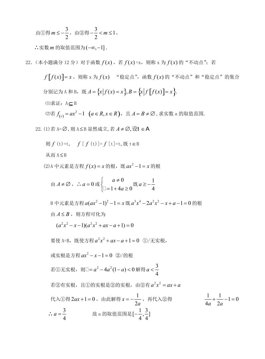 高三数学一轮复习集合和简易逻辑单元测试题（通用）_第5页