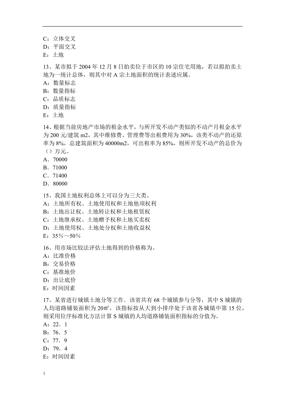 河南省2016年土地估价师考试知识点：土地的分类试题电子教案_第3页