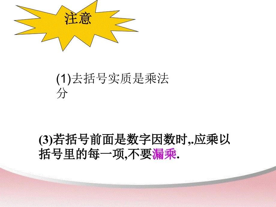 整式的加减 课件1 （冀教版七年级上册）_第5页