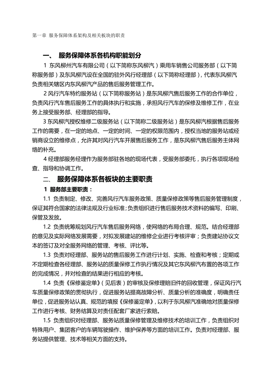 2020（企业管理手册）保修管理手册_第2页