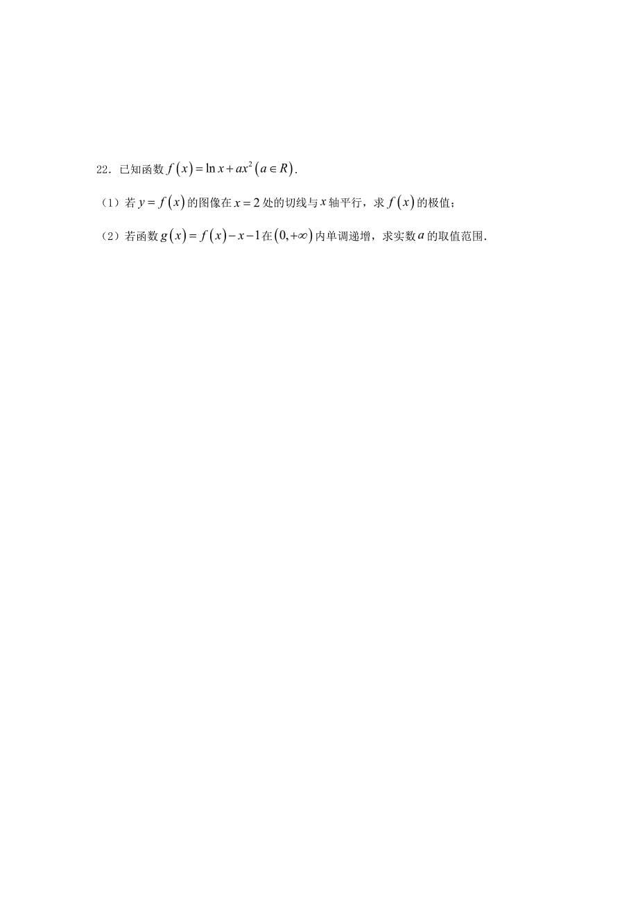 河南省鲁山县第一高级中学2020届高三数学11月月考试题 文（通用）_第5页