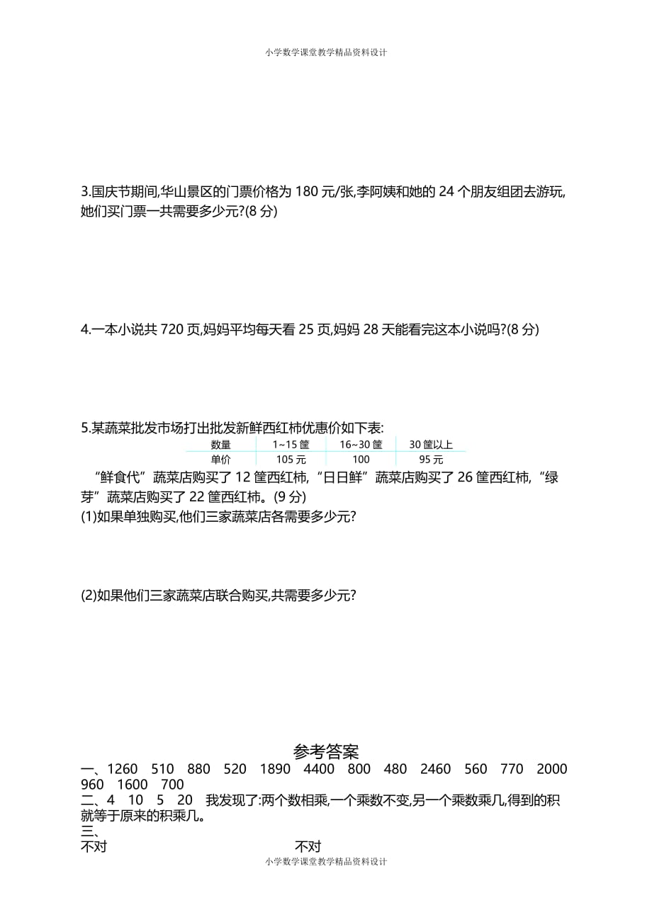 最新苏教版四年级下册数学-第三单元测试卷（二）_第2页