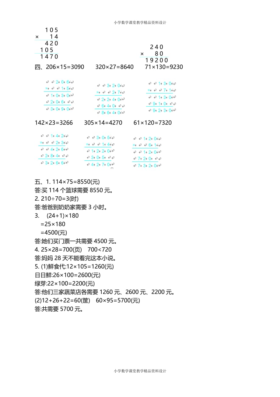 最新苏教版四年级下册数学-第三单元测试卷（二）_第3页