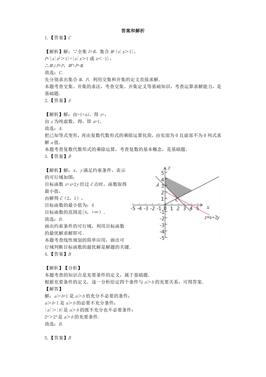 浙江省杭州学军中学2020届高三数学上学期期中试题（含解析）（通用）_第4页