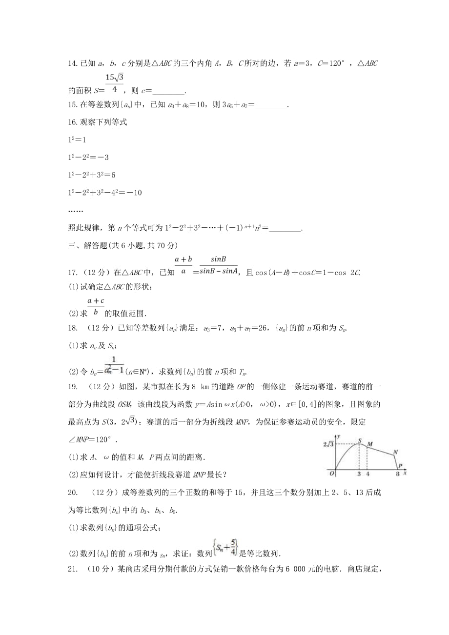 安徽省定远县民族中学2020学年高一数学下学期第一次月考试题（通用）_第3页