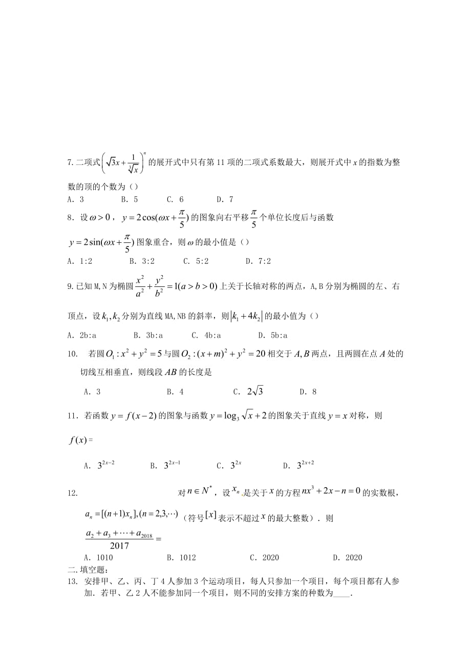 河南省正阳县第二高级中学2020届高三数学下学期周练（八）理（通用）_第2页