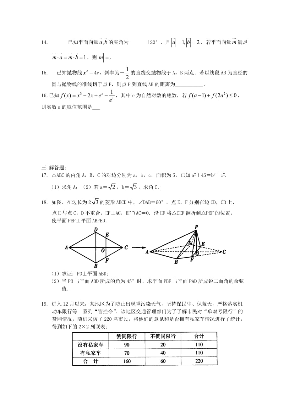 河南省正阳县第二高级中学2020届高三数学下学期周练（八）理（通用）_第3页