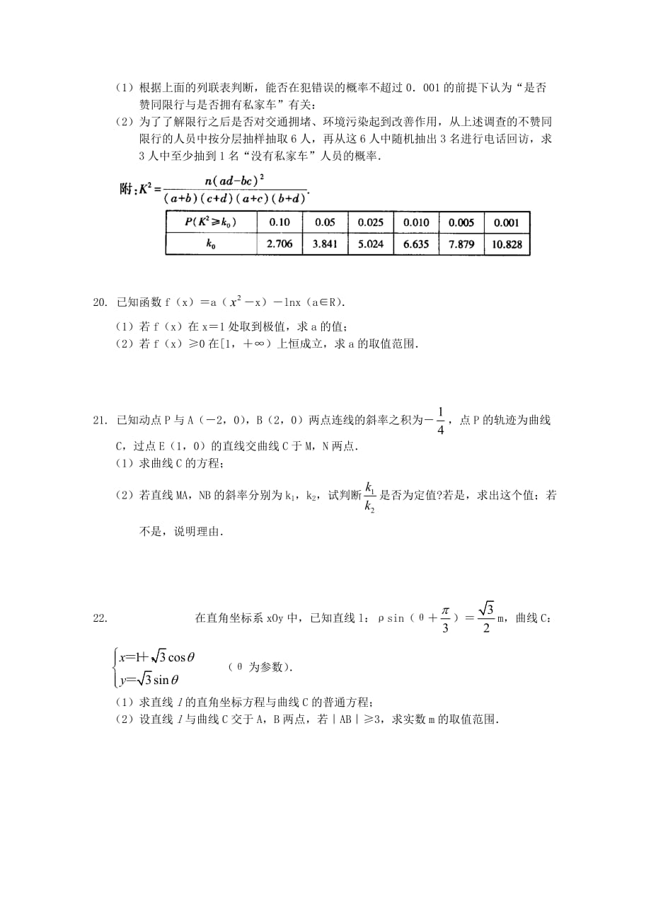 河南省正阳县第二高级中学2020届高三数学下学期周练（八）理（通用）_第4页